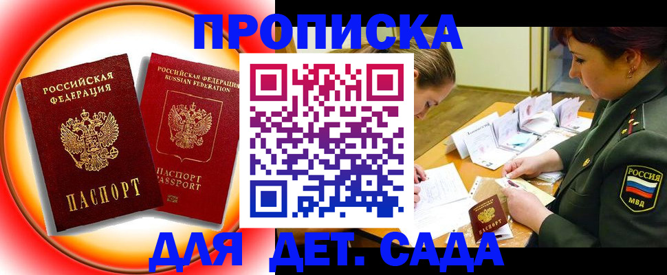 прописка ребенка в Изобильном