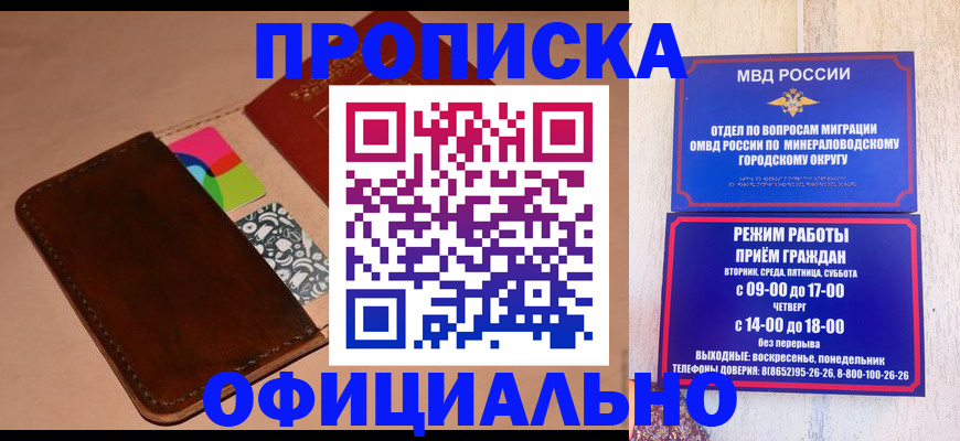 прописка для кредита в Изобильном